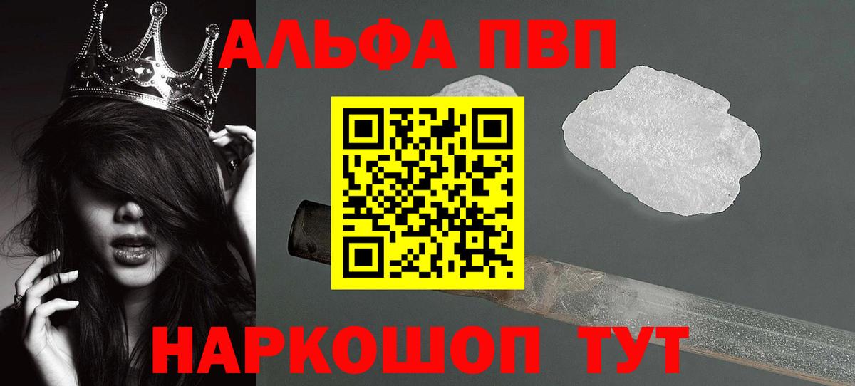 А ПВП VHQ  Alpha-PVP  A-PVP мука  Великий Новгород  Вход с VPN 