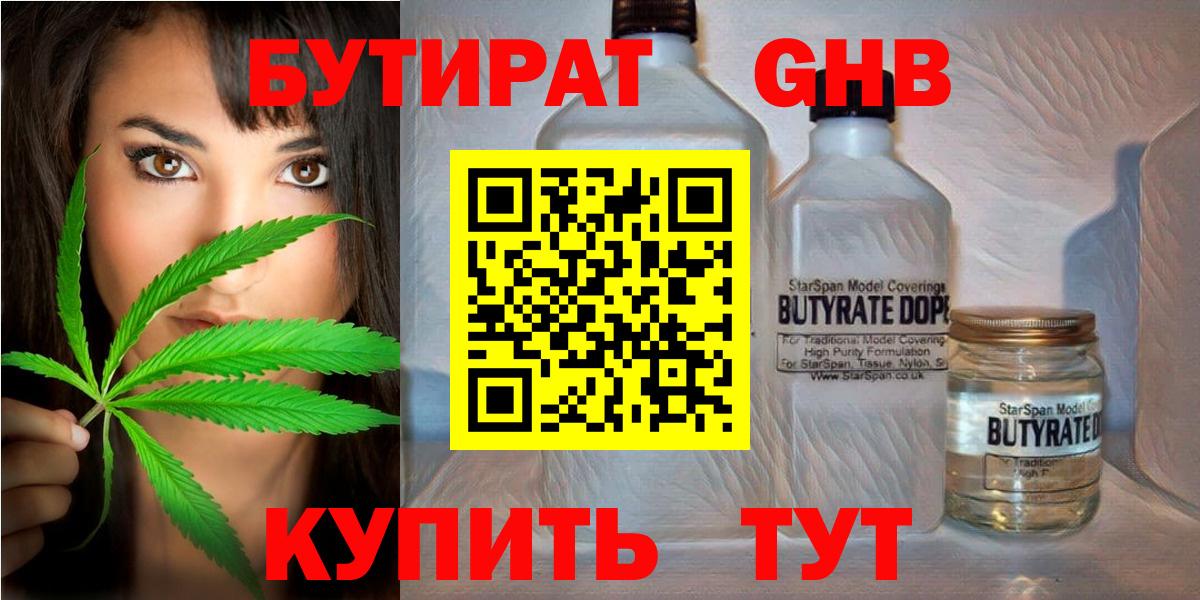 Великий Новгород  Бутират GHB  Вход с VPN 
