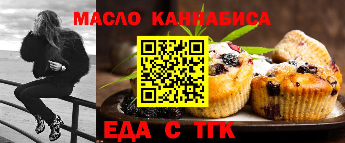 Еда ТГК конопля  Вход с VPN  Великий Новгород 