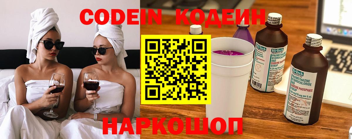 Великий Новгород  Кодеиновый сироп Lean Purple Drank  Вход с VPN 